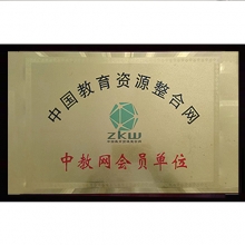 中教網會員單位